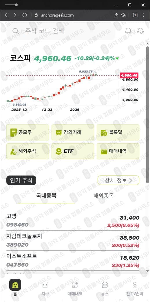 이 사진은 담덕법률사무소에서 캡쳐해둔 앵커리지스(ANCHORAGES) 웹사이트 캡쳐 사진이며 URL은 anchoragesio.com 입니다.