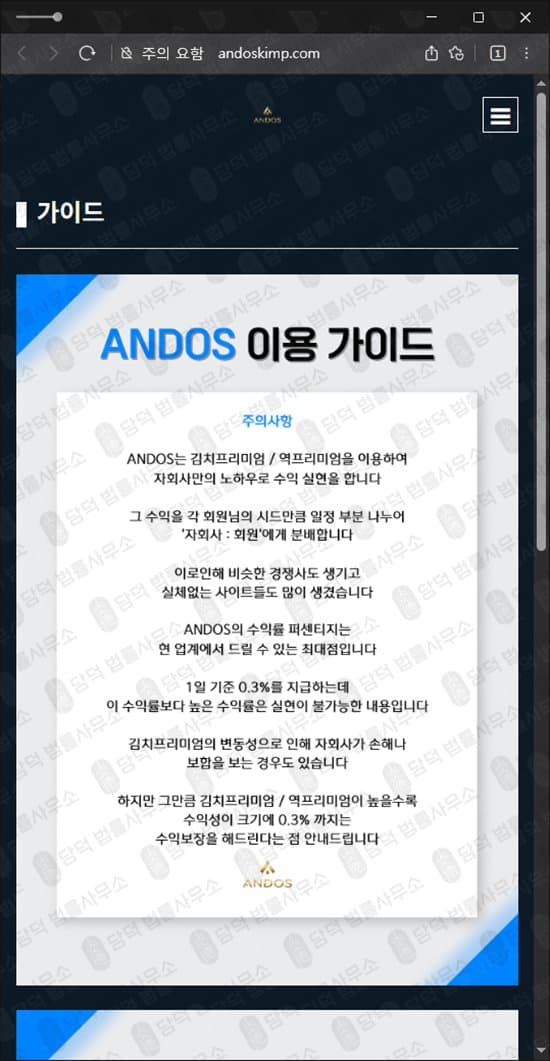 이 사진은 담덕법률사무소에서 캡쳐해둔 배당(ANDOS) 웹사이트 캡쳐 사진이며 URL은 andoskimp.com 입니다.