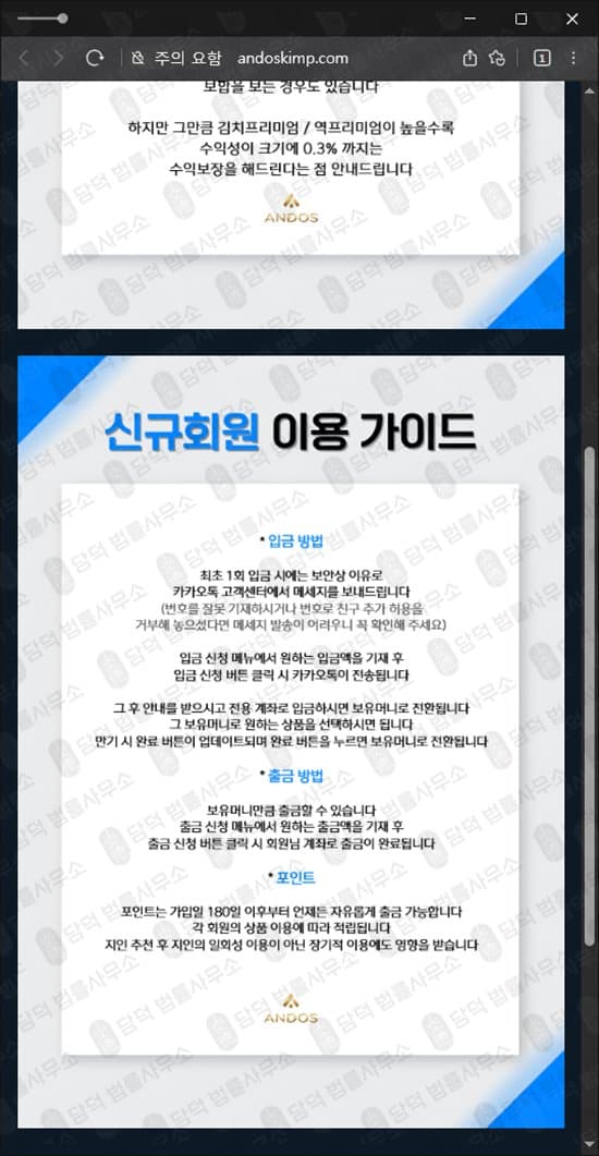 이 사진은 담덕법률사무소에서 캡쳐해둔 배당(ANDOS) 웹사이트 캡쳐 사진이며 URL은 andoskimp.com 입니다.