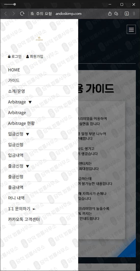 이 사진은 담덕법률사무소에서 캡쳐해둔 배당(ANDOS) 웹사이트 캡쳐 사진이며 URL은 andoskimp.com 입니다.