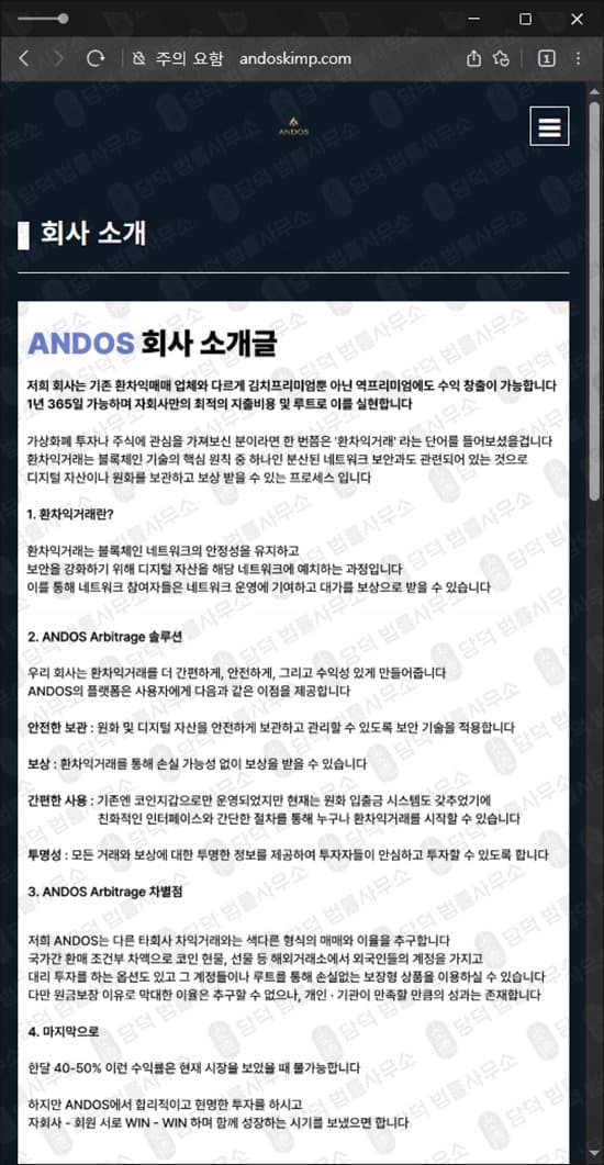 이 사진은 담덕법률사무소에서 캡쳐해둔 배당(ANDOS) 웹사이트 캡쳐 사진이며 URL은 andoskimp.com 입니다.