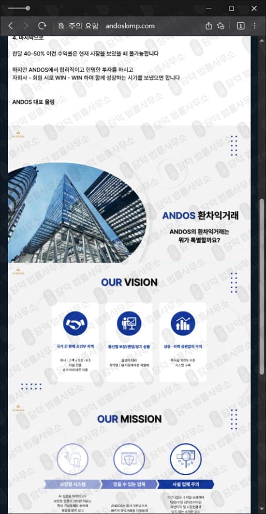 이 사진은 담덕법률사무소에서 캡쳐해둔 배당(ANDOS) 웹사이트 캡쳐 사진이며 URL은 andoskimp.com 입니다.
