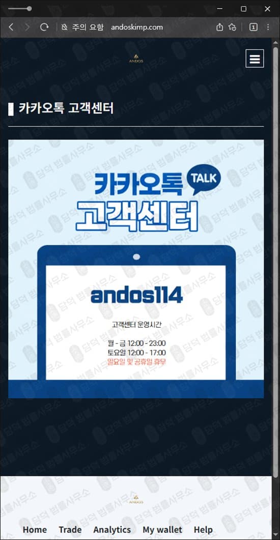 이 사진은 담덕법률사무소에서 캡쳐해둔 배당(ANDOS) 웹사이트 캡쳐 사진이며 URL은 andoskimp.com 입니다.