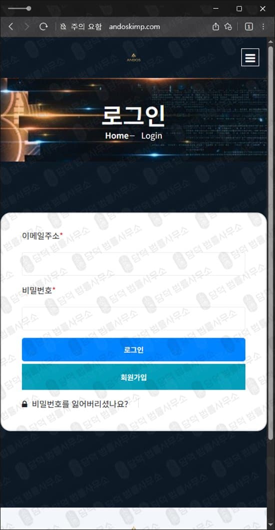 이 사진은 담덕법률사무소에서 캡쳐해둔 배당(ANDOS) 웹사이트 캡쳐 사진이며 URL은 andoskimp.com 입니다.