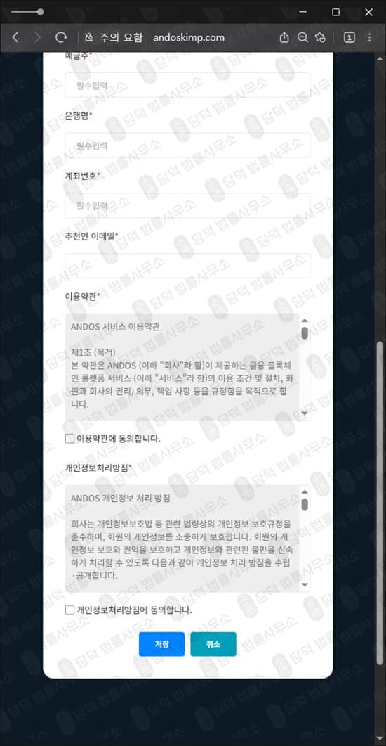 이 사진은 담덕법률사무소에서 캡쳐해둔 배당(ANDOS) 웹사이트 캡쳐 사진이며 URL은 andoskimp.com 입니다.