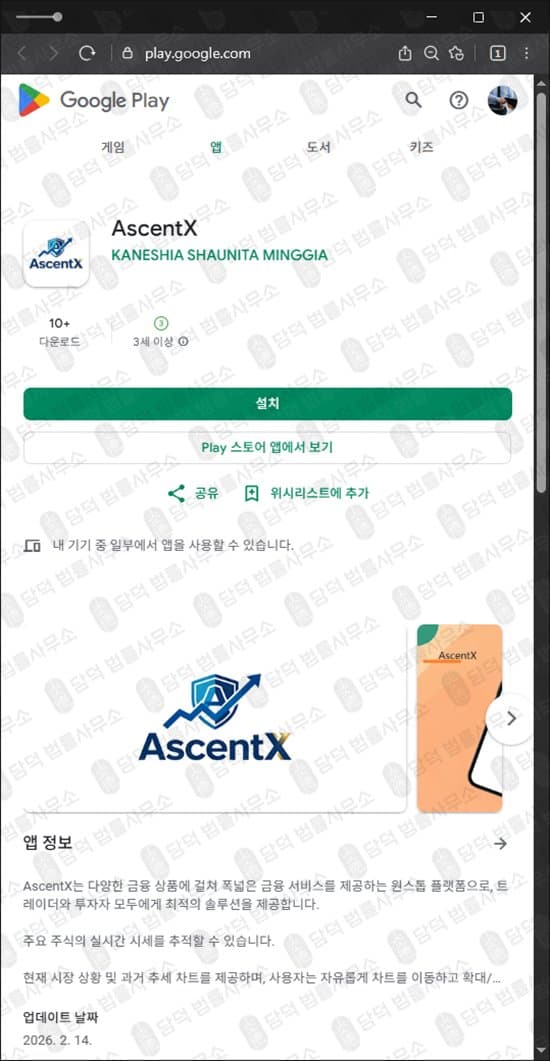 이 사진은 담덕법률사무소에서 캡쳐해둔 어플(AscentX) 관련 자료 사진입니다.