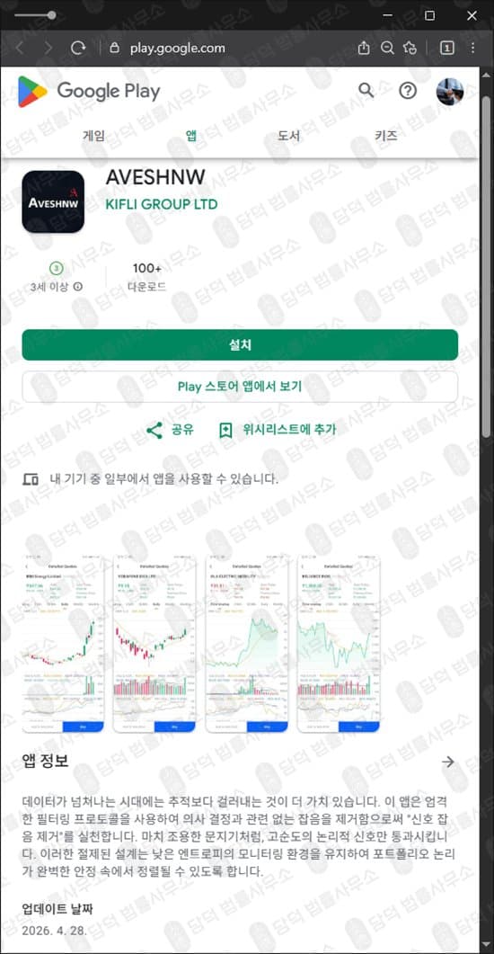 이 사진은 담덕법률사무소에서 캡쳐해둔 수익(AVESHNW) 관련 자료 사진입니다.