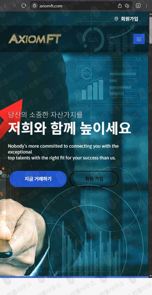 이 사진은 담덕법률사무소에서 캡쳐해둔 Axiomft 웹사이트 캡쳐 사진이며 URL은 axiomft.com 입니다.