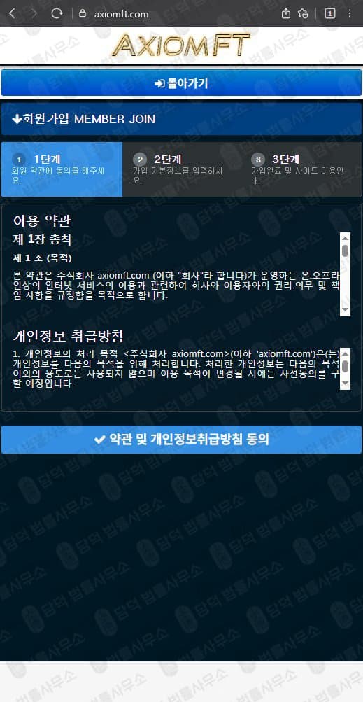 이 사진은 담덕법률사무소에서 캡쳐해둔 Axiomft 웹사이트 캡쳐 사진이며 URL은 axiomft.com 입니다.