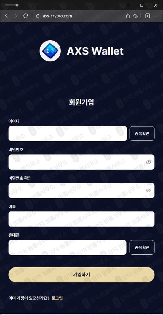 이 사진은 담덕법률사무소에서 캡쳐해둔 보험금(AXS Wallet) 웹사이트 캡쳐 사진이며 URL은 axs-crypto.com 입니다.