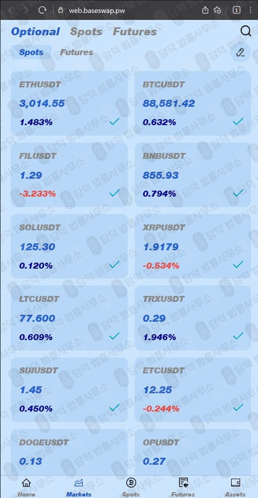 이 사진은 담덕법률사무소에서 캡쳐해둔 베이스스왑(BaseSwap) 관련 자료 사진입니다.