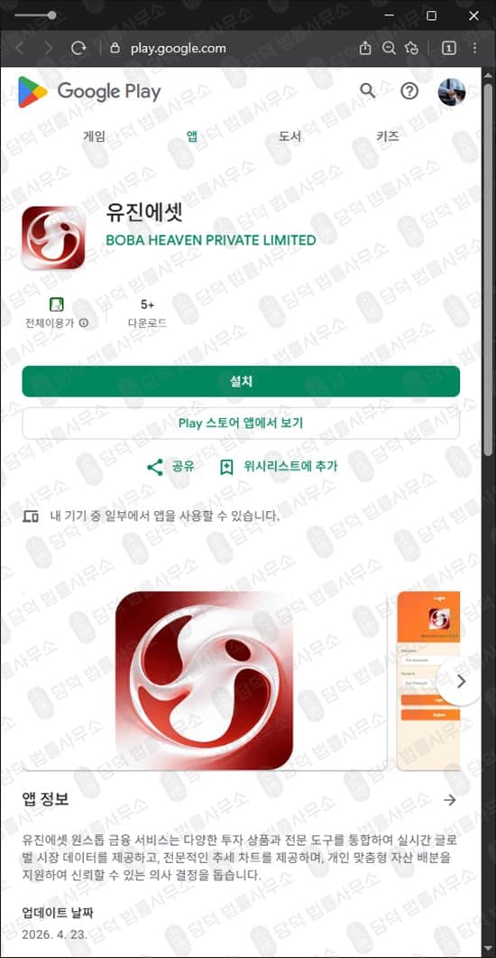 이 사진은 담덕법률사무소에서 캡쳐해둔 유진에셋 관련 자료 사진입니다.