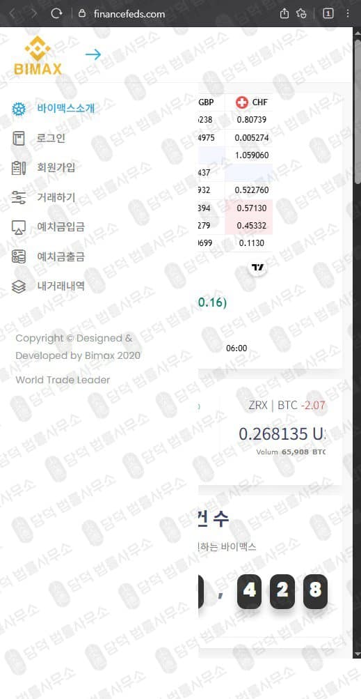 이 사진은 담덕법률사무소에서 캡쳐해둔 바이맥스(Bimax) 웹사이트 캡쳐 사진이며 URL은 financefeds.com 입니다.