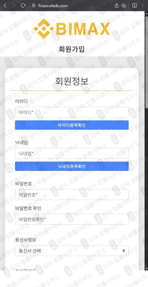 이 사진은 담덕법률사무소에서 캡쳐해둔 바이맥스(Bimax) 웹사이트 캡쳐 사진이며 URL은 financefeds.com 입니다.