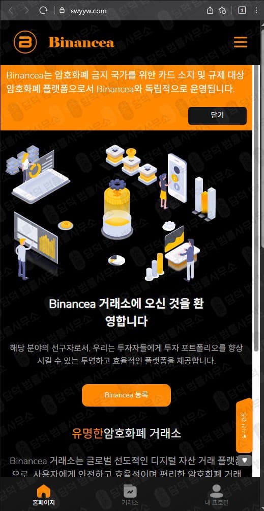 이 사진은 담덕법률사무소에서 캡쳐해둔 사기사이트(Binancea) 웹사이트 캡쳐 사진이며 URL은 swyyw.com 입니다.