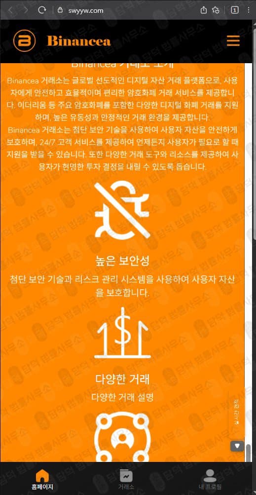 이 사진은 담덕법률사무소에서 캡쳐해둔 사기사이트(Binancea) 웹사이트 캡쳐 사진이며 URL은 swyyw.com 입니다.
