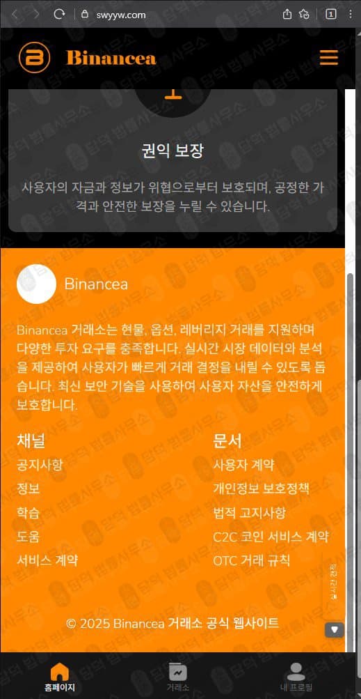이 사진은 담덕법률사무소에서 캡쳐해둔 사기사이트(Binancea) 웹사이트 캡쳐 사진이며 URL은 swyyw.com 입니다.