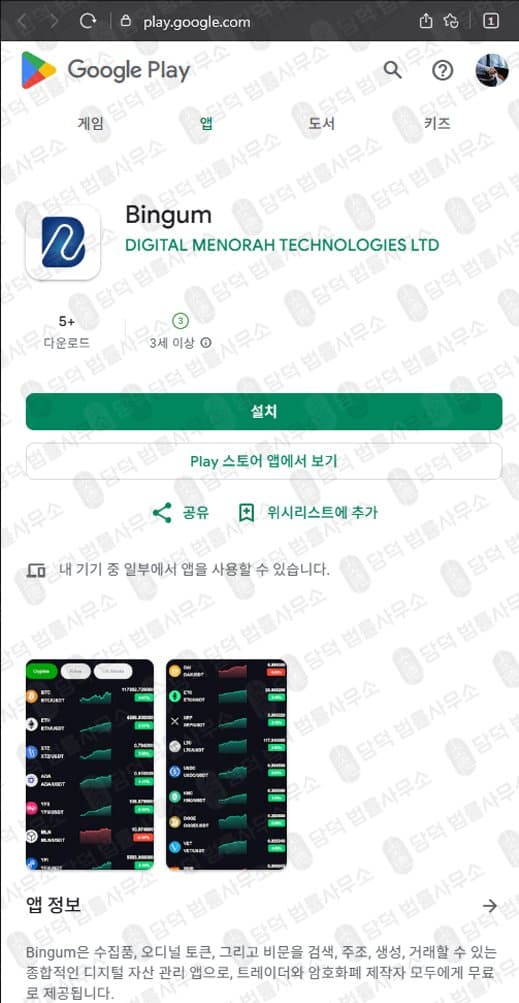 이 사진은 담덕법률사무소에서 캡쳐해둔 어플(Bingum) 관련 자료 사진입니다.