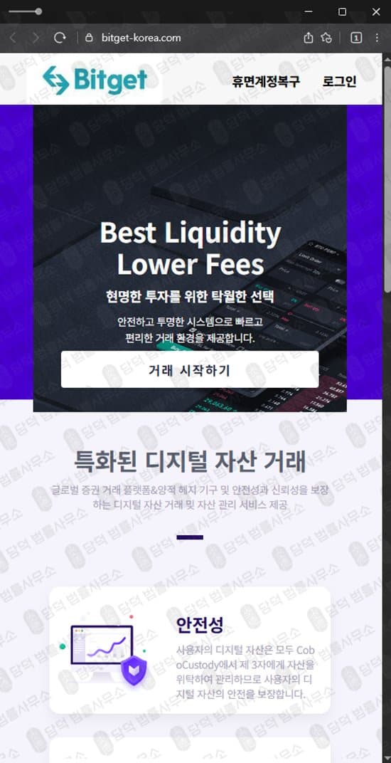 이 사진은 담덕법률사무소에서 캡쳐해둔 비트겟(BITGET TOKEN) 웹사이트 캡쳐 사진이며 URL은 bitget-korea.com 입니다.