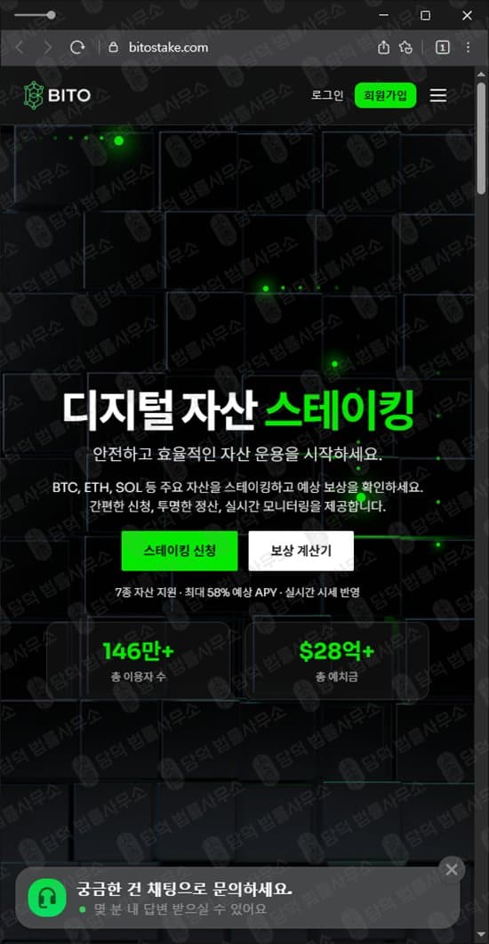 이 사진은 담덕법률사무소에서 캡쳐해둔 스테이킹(BITO) 웹사이트 캡쳐 사진이며 URL은 bitostake.com 입니다.