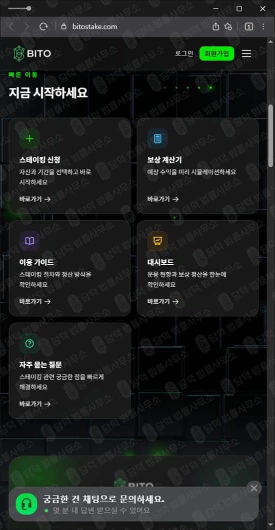 이 사진은 담덕법률사무소에서 캡쳐해둔 스테이킹(BITO) 웹사이트 캡쳐 사진이며 URL은 bitostake.com 입니다.