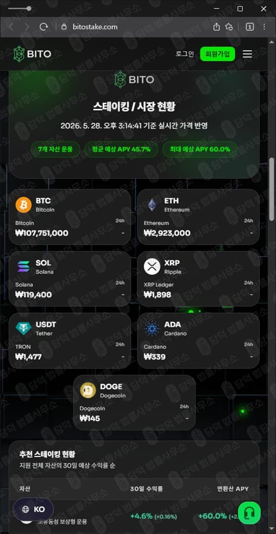 이 사진은 담덕법률사무소에서 캡쳐해둔 스테이킹(BITO) 웹사이트 캡쳐 사진이며 URL은 bitostake.com 입니다.