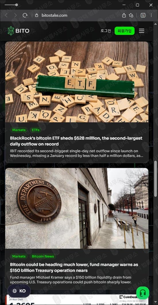 이 사진은 담덕법률사무소에서 캡쳐해둔 스테이킹(BITO) 웹사이트 캡쳐 사진이며 URL은 bitostake.com 입니다.