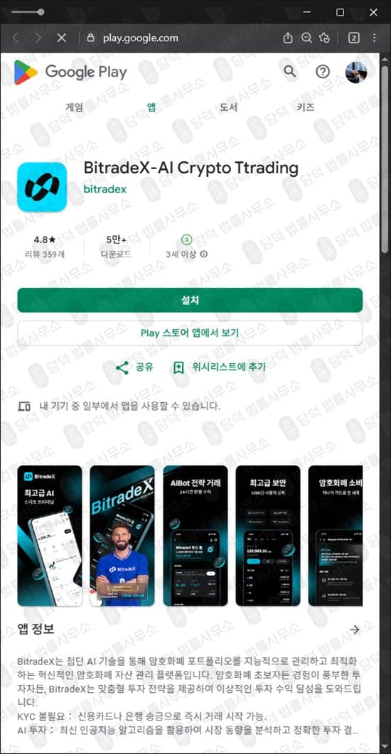 이 사진은 담덕법률사무소에서 캡쳐해둔 사칭(BitradeX) 관련 자료 사진입니다.