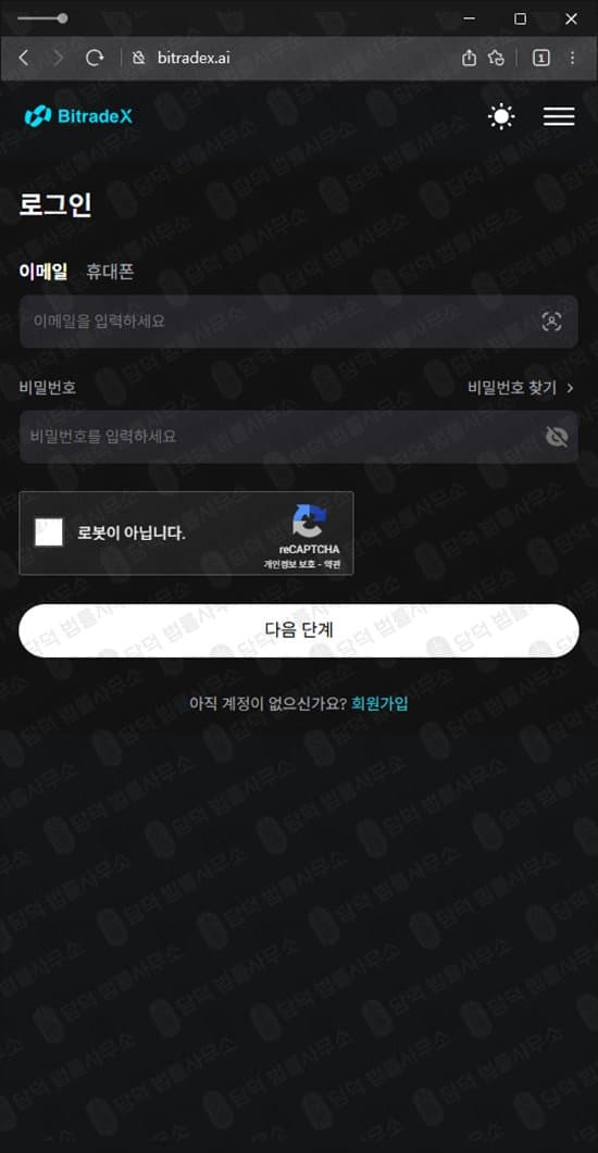 이 사진은 담덕법률사무소에서 캡쳐해둔 사칭(BitradeX) 관련 자료 사진입니다.