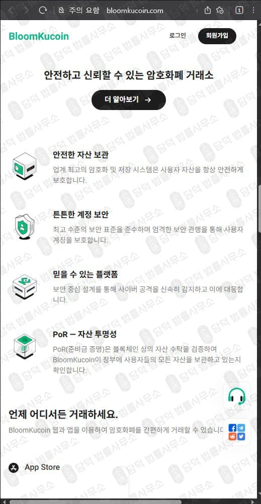 이 사진은 담덕법률사무소에서 캡쳐해둔 블룸쿠코인(BloomKucoin) 웹사이트 캡쳐 사진이며 URL은 bloomkucoin.com 입니다.