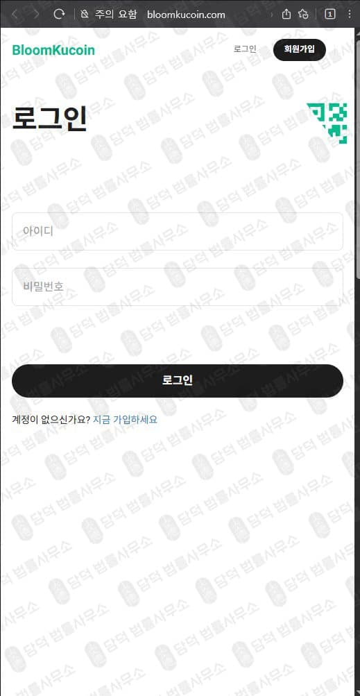 이 사진은 담덕법률사무소에서 캡쳐해둔 블룸쿠코인(BloomKucoin) 웹사이트 캡쳐 사진이며 URL은 bloomkucoin.com 입니다.