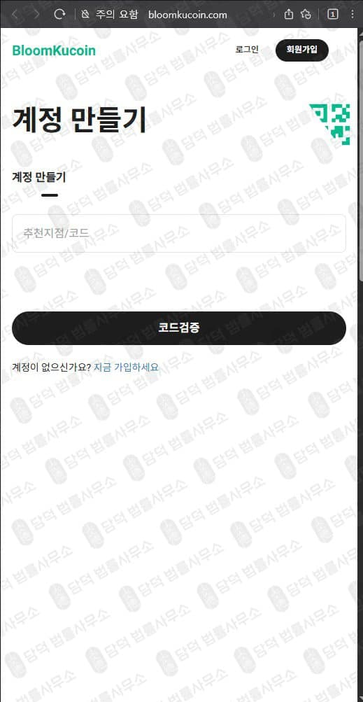 이 사진은 담덕법률사무소에서 캡쳐해둔 블룸쿠코인(BloomKucoin) 웹사이트 캡쳐 사진이며 URL은 bloomkucoin.com 입니다.
