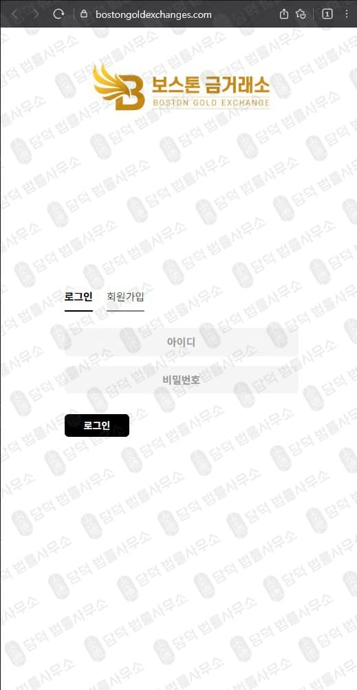 이 사진은 담덕법률사무소에서 캡쳐해둔 보스톤금거래소(URL) 웹사이트 캡쳐 사진이며 URL은 bostongoldexchanges.com 입니다.