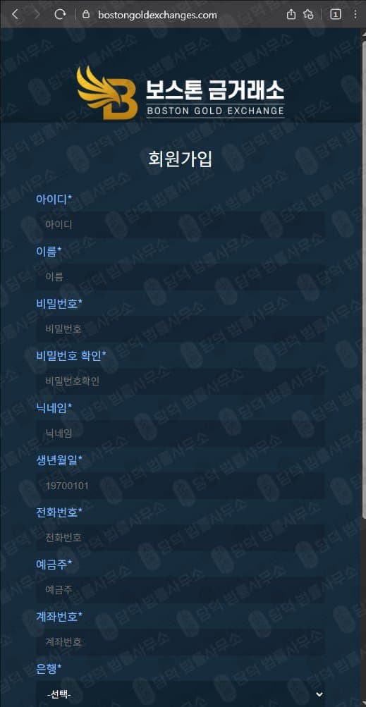 이 사진은 담덕법률사무소에서 캡쳐해둔 보스톤금거래소(URL) 웹사이트 캡쳐 사진이며 URL은 bostongoldexchanges.com 입니다.
