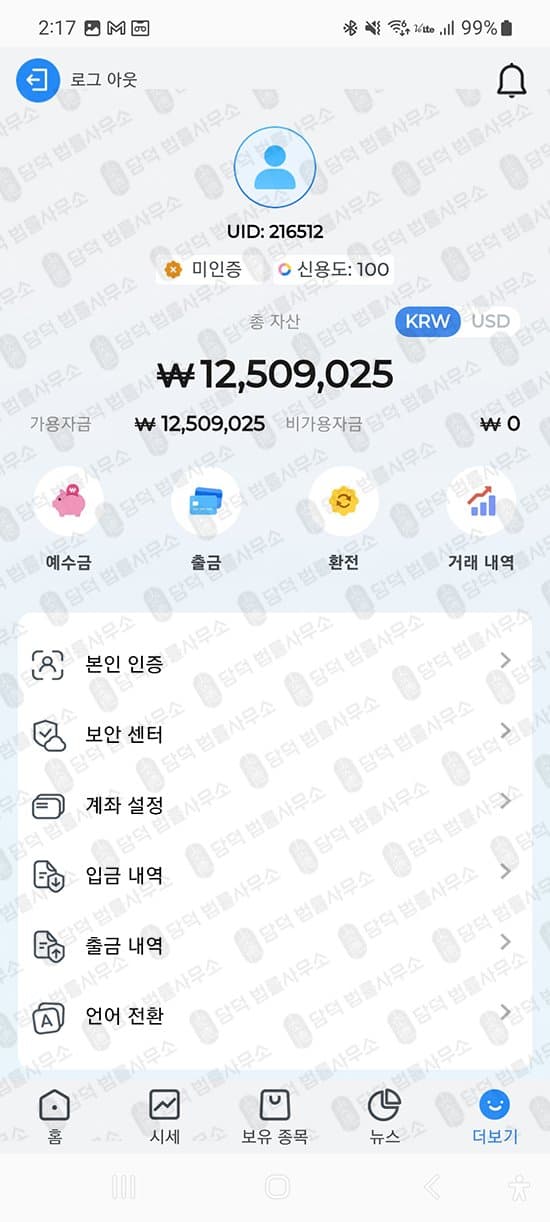 이 사진은 담덕법률사무소에서 캡쳐해둔 사기사이트(BTCG) 관련 자료 사진입니다.