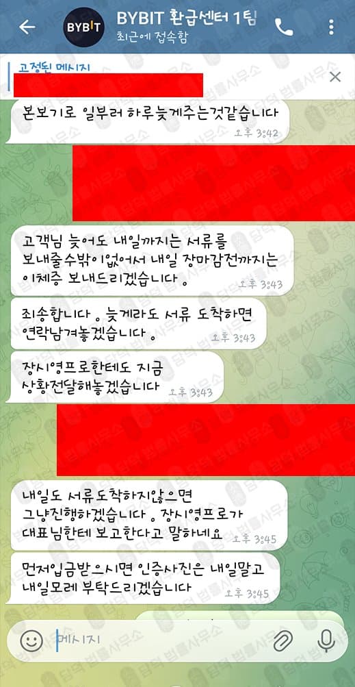 이 사진은 담덕법률사무소에서 캡쳐해둔 텔레그램(Bybit) 관련 자료 사진입니다.