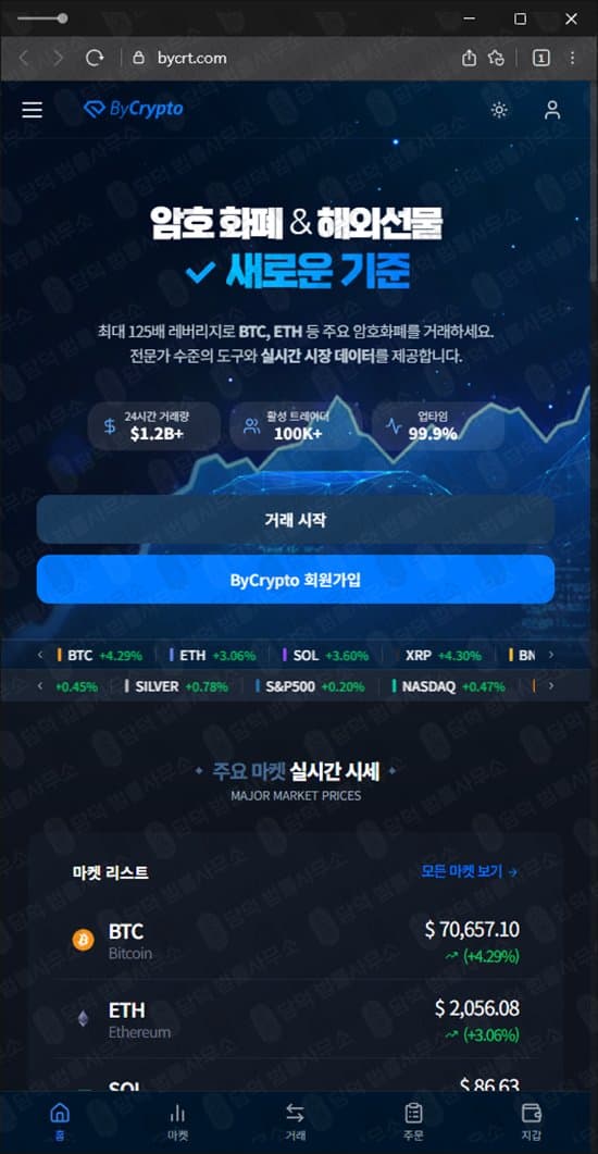 이 사진은 담덕법률사무소에서 캡쳐해둔 밴드(ByCrypto) 웹사이트 캡쳐 사진이며 URL은 bycrt.com 입니다.