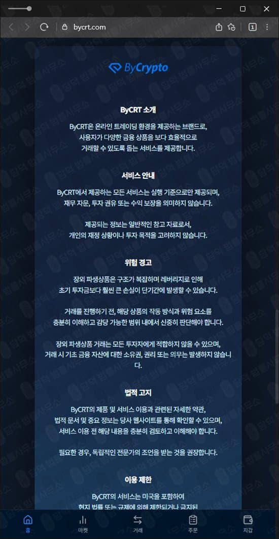 이 사진은 담덕법률사무소에서 캡쳐해둔 밴드(ByCrypto) 웹사이트 캡쳐 사진이며 URL은 bycrt.com 입니다.
