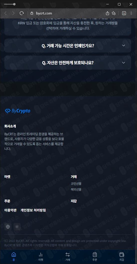 이 사진은 담덕법률사무소에서 캡쳐해둔 밴드(ByCrypto) 웹사이트 캡쳐 사진이며 URL은 bycrt.com 입니다.