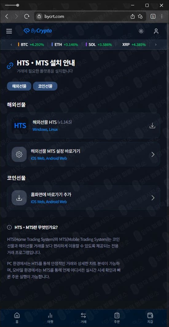 이 사진은 담덕법률사무소에서 캡쳐해둔 밴드(ByCrypto) 웹사이트 캡쳐 사진이며 URL은 bycrt.com 입니다.