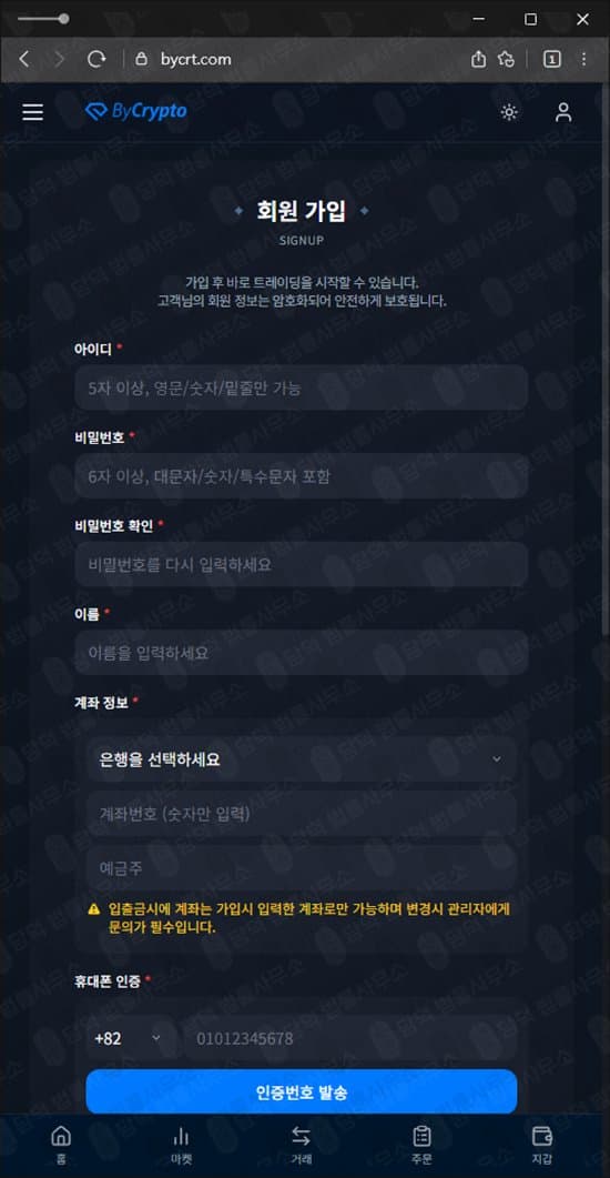 이 사진은 담덕법률사무소에서 캡쳐해둔 밴드(ByCrypto) 웹사이트 캡쳐 사진이며 URL은 bycrt.com 입니다.