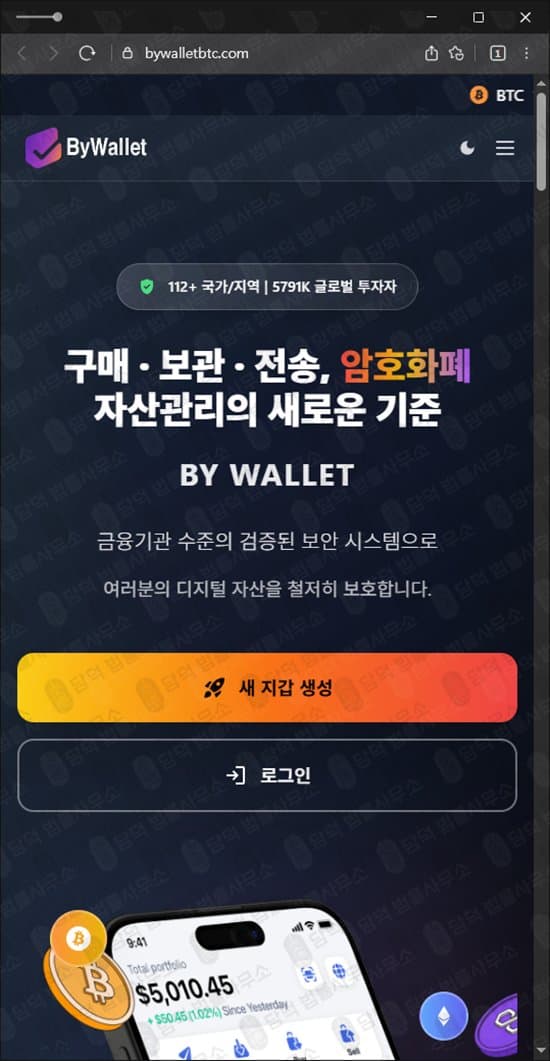 이 사진은 담덕법률사무소에서 캡쳐해둔 바이월렛(BYWALLET) 웹사이트 캡쳐 사진이며 URL은 bywalletbtc.com 입니다.