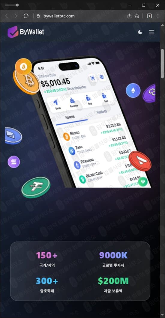 이 사진은 담덕법률사무소에서 캡쳐해둔 바이월렛(BYWALLET) 웹사이트 캡쳐 사진이며 URL은 bywalletbtc.com 입니다.