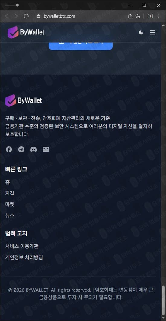 이 사진은 담덕법률사무소에서 캡쳐해둔 바이월렛(BYWALLET) 웹사이트 캡쳐 사진이며 URL은 bywalletbtc.com 입니다.
