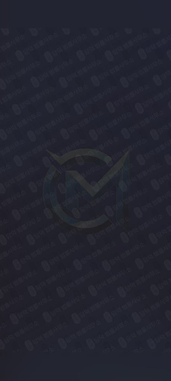 이 사진은 담덕법률사무소에서 캡쳐해둔 어플(CM-EXE) 관련 자료 사진입니다.
