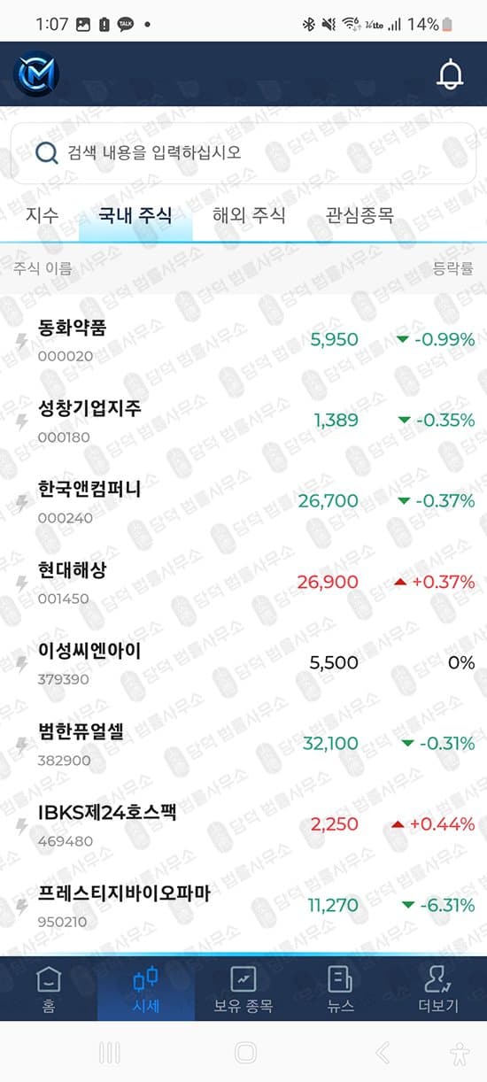 이 사진은 담덕법률사무소에서 캡쳐해둔 어플(CM-EXE) 관련 자료 사진입니다.