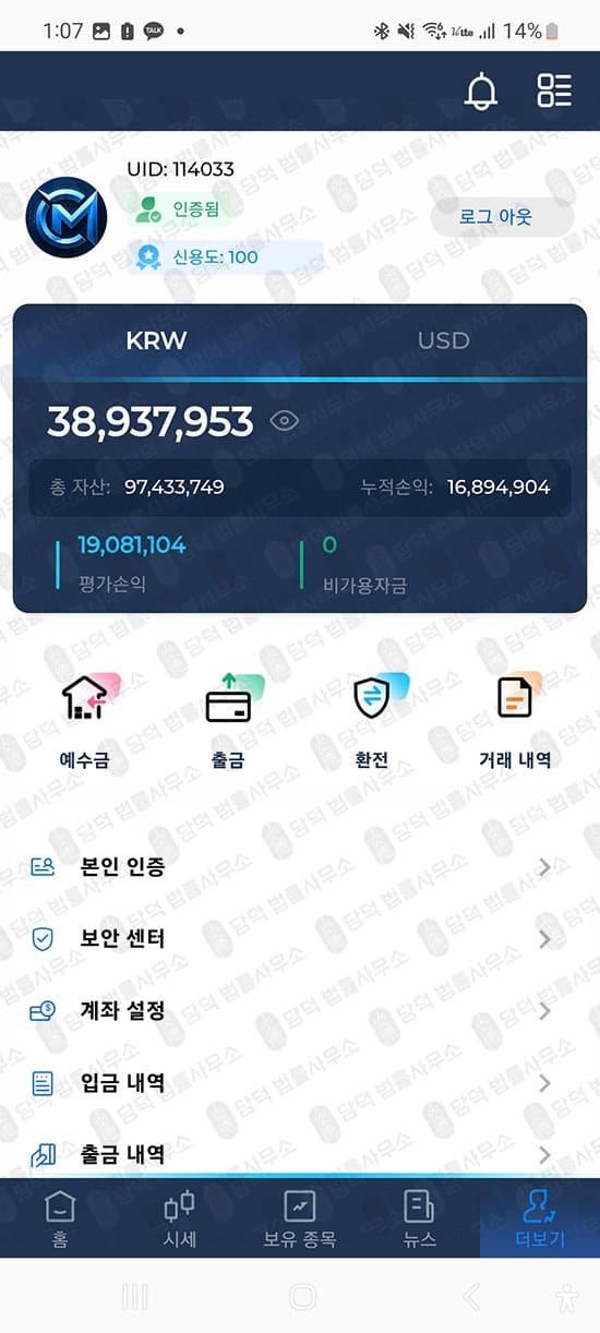 이 사진은 담덕법률사무소에서 캡쳐해둔 어플(CM-EXE) 관련 자료 사진입니다.