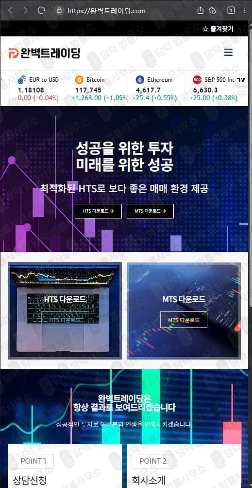 이 사진은 담덕법률사무소에서 캡쳐해둔 완벽트레이딩(HTS) 웹사이트 캡쳐 사진이며 URL은 perfecttrading.pro 입니다.