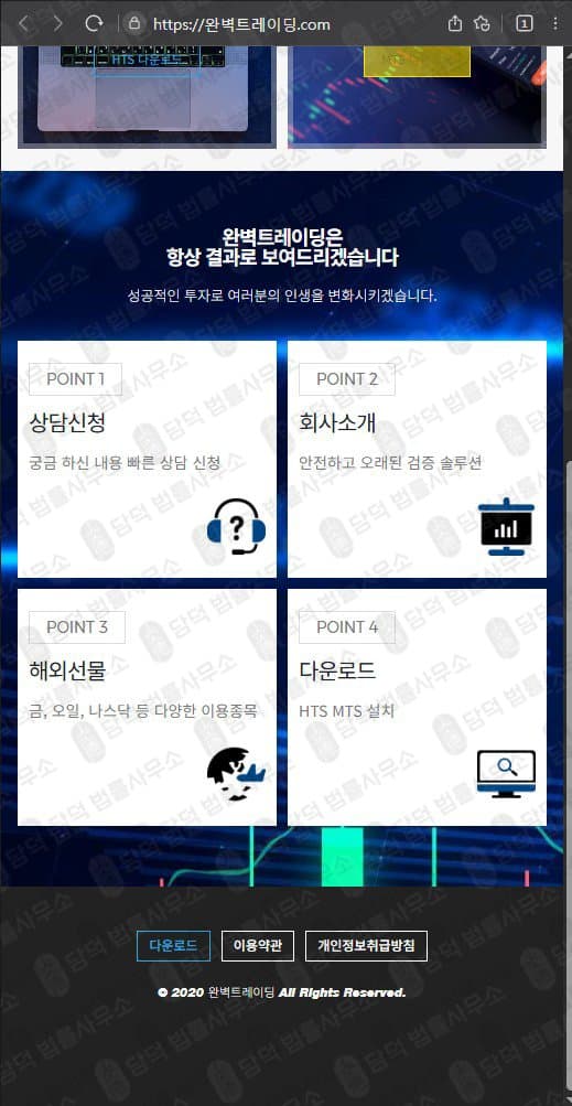 이 사진은 담덕법률사무소에서 캡쳐해둔 완벽트레이딩(HTS) 웹사이트 캡쳐 사진이며 URL은 perfecttrading.pro 입니다.