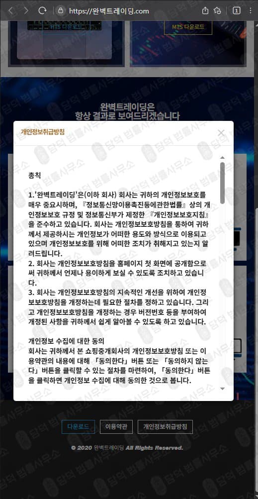 이 사진은 담덕법률사무소에서 캡쳐해둔 완벽트레이딩(HTS) 웹사이트 캡쳐 사진이며 URL은 perfecttrading.pro 입니다.